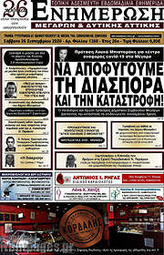 /Ενημέρωση Μεγάρων