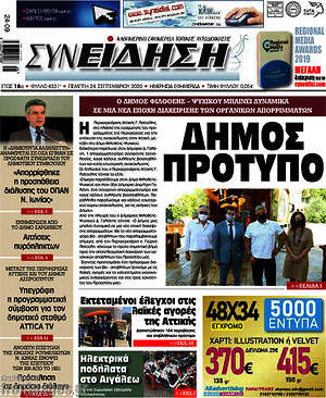 Πρωτοσέλιδο Συνείδηση
