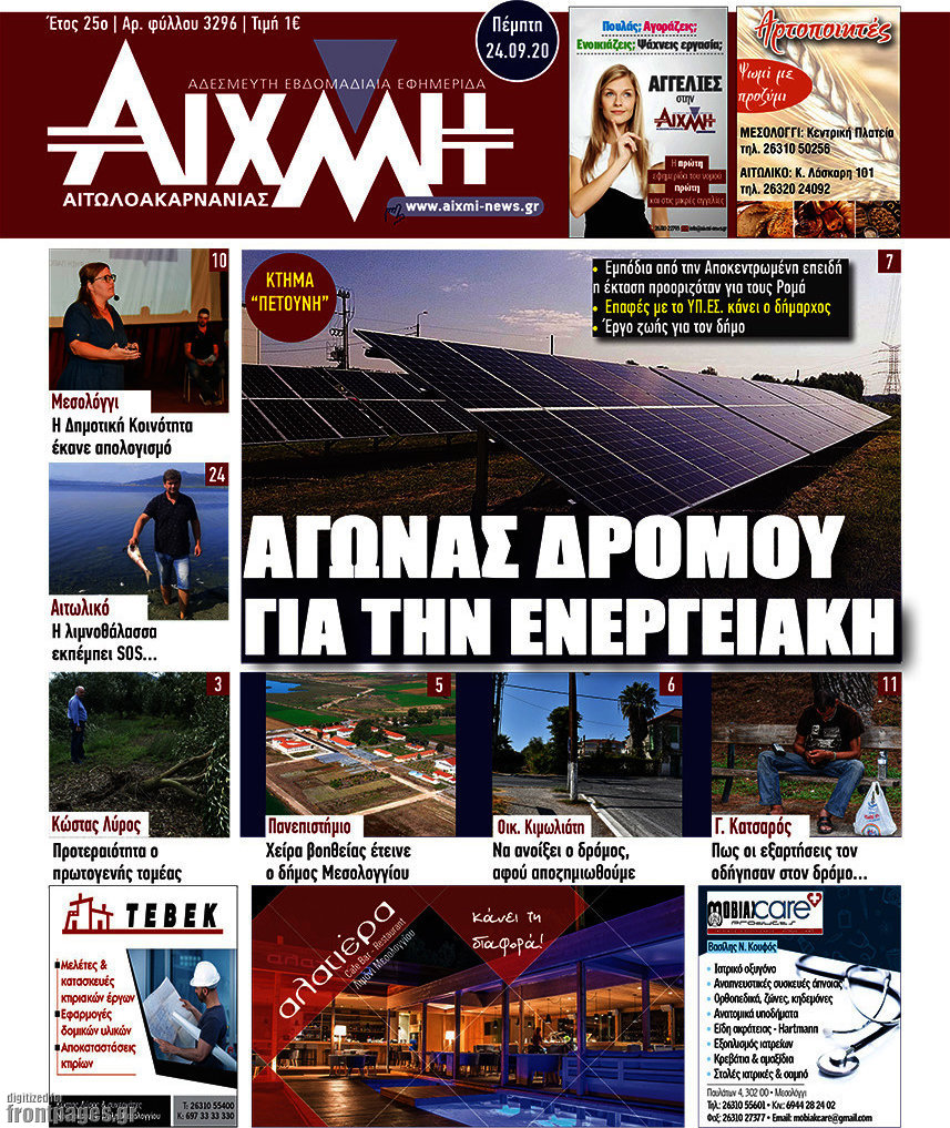 Αιχμή
