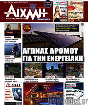 /Αιχμή