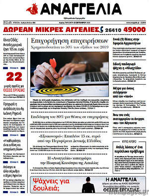 Πρωτοσέλιδο Αναγγελία