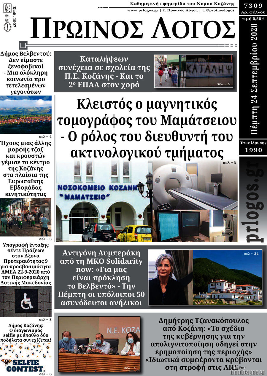 Πρωινός Λόγος