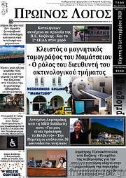 /Πρωινός Λόγος