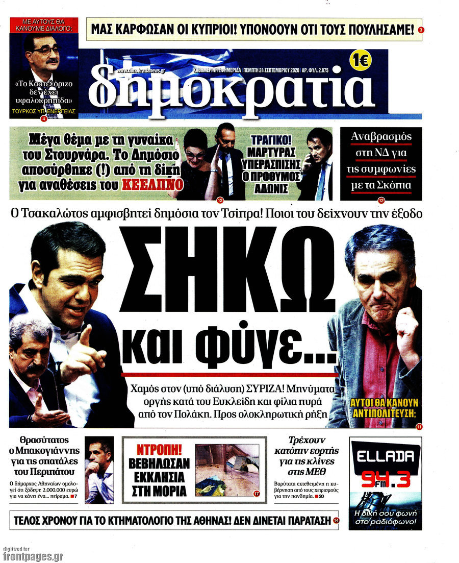 Δημοκρατία