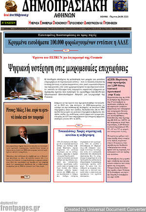 Πρωτοσέλιδο Δημοπρασιακή Αθηνών