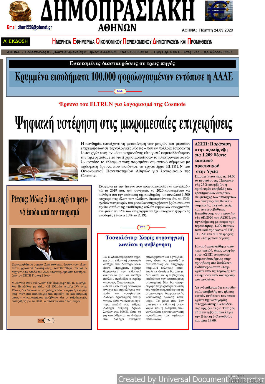 Δημοπρασιακή Αθηνών
