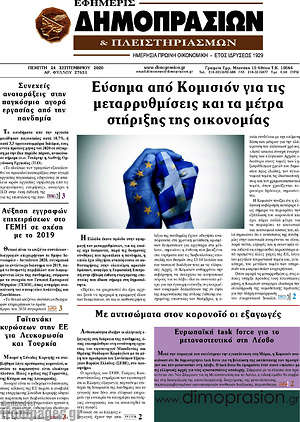 Πρωτοσέλιδο Εφημερίς Δημοπρασιών