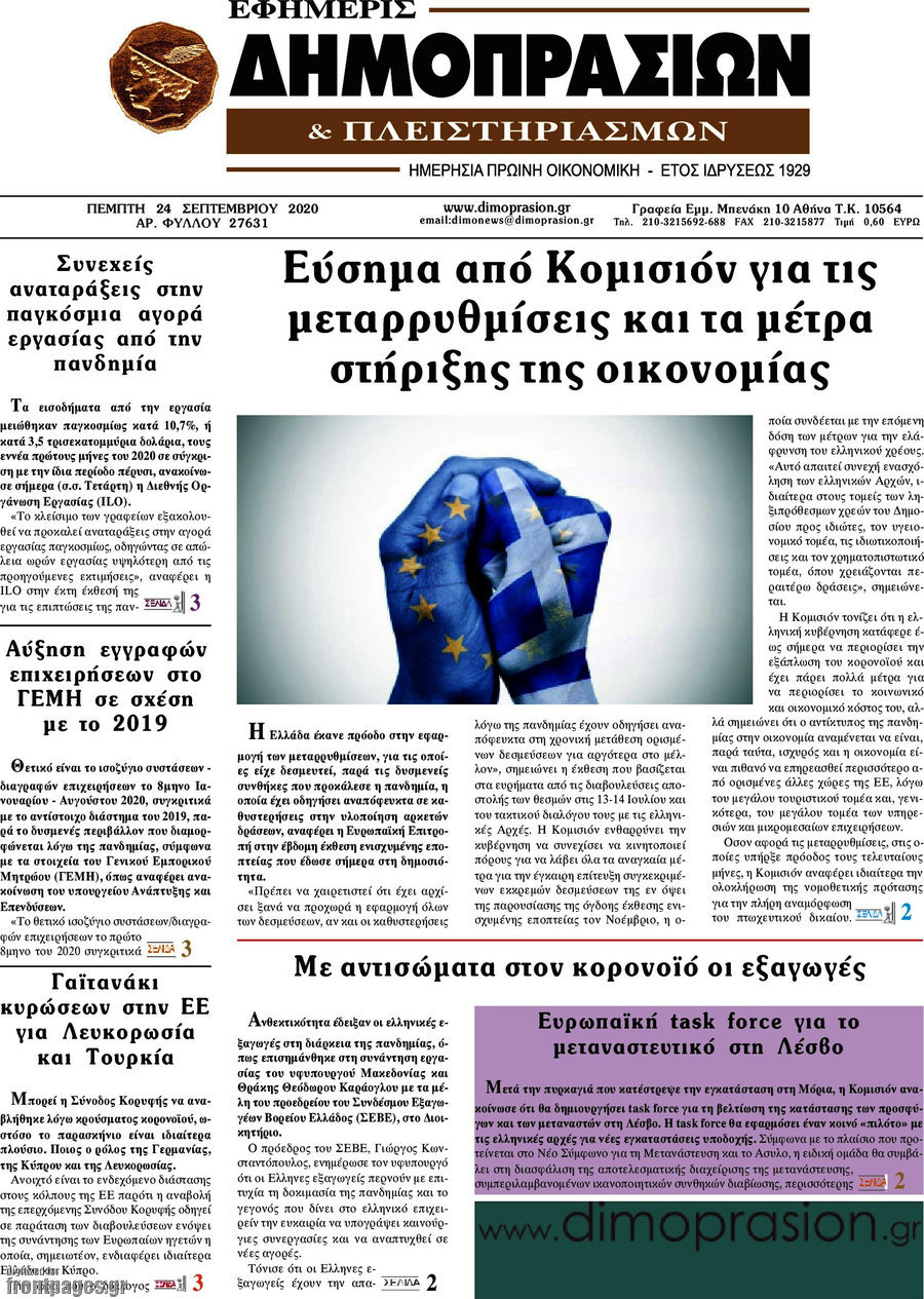 Εφημερίς Δημοπρασιών