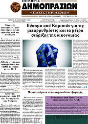 /Εφημερίς Δημοπρασιών