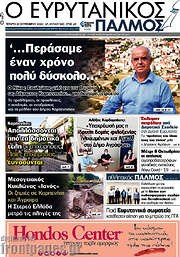 /Ο Ευρυτανικός Παλμός