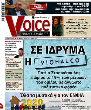 Πρωτοσέλιδο One Voice