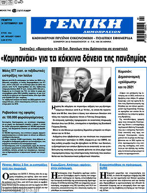 Πρωτοσέλιδο Γενική Δημοπρασιών
