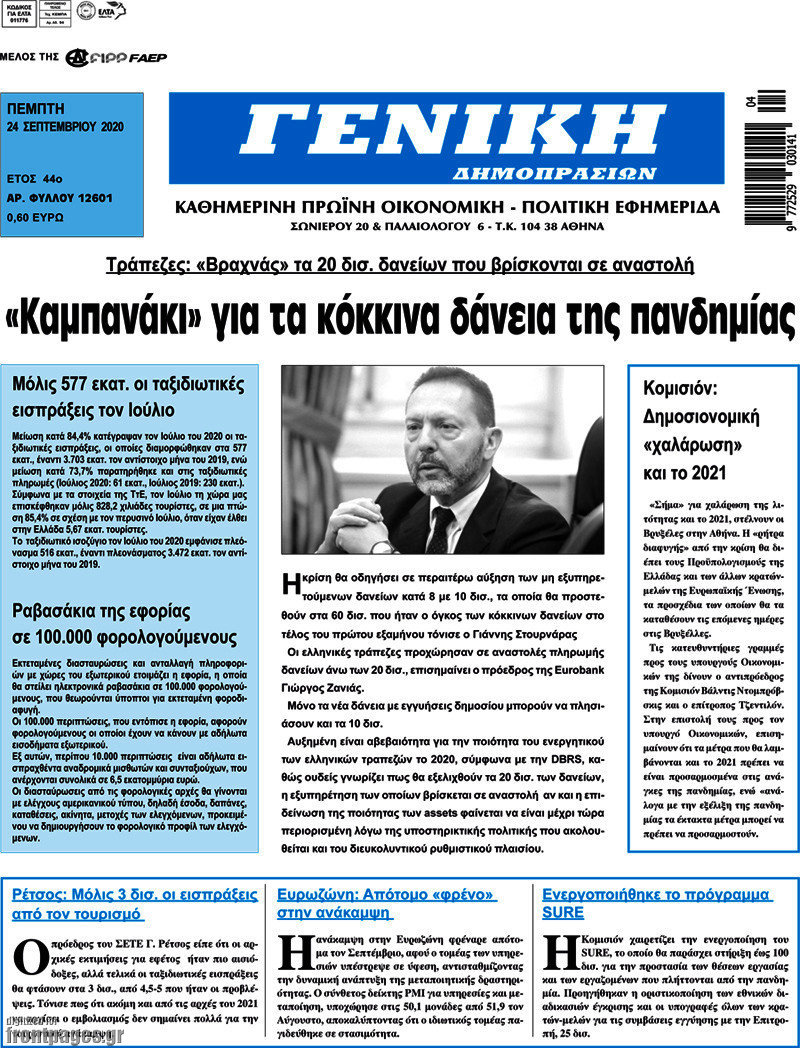 Γενική Δημοπρασιών