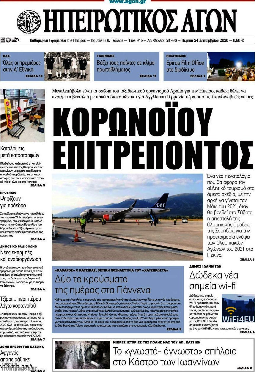 Ηπειρωτικός Αγών