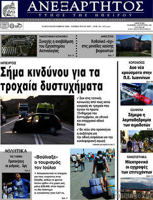 Πρωτοσέλιδο Ανεξάρτητος