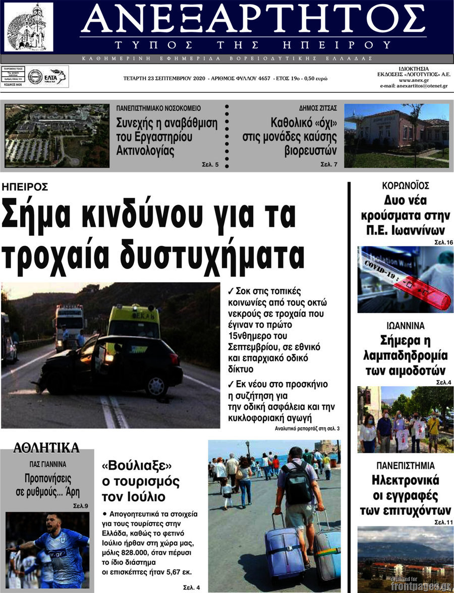 Ανεξάρτητος
