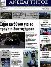 /Ανεξάρτητος