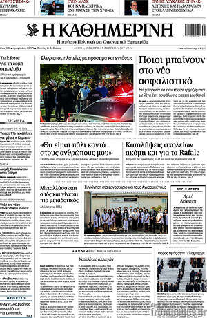 Η Καθημερινή: Ποιοι μπαίνουν στο νέο ασφαλιστικό