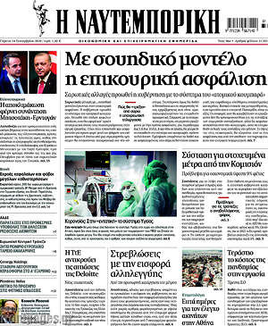 Η Ναυτεμπορική: Με σουηδικό μοντέλο η επικουρική ασφάλιση