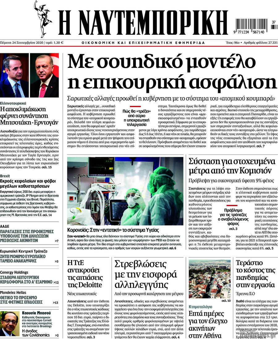 Η Ναυτεμπορική