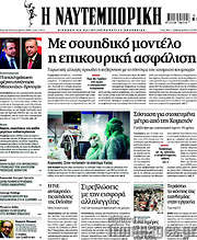 /Η Ναυτεμπορική