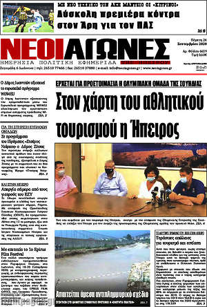 Πρωτοσέλιδο Νέοι Αγώνες