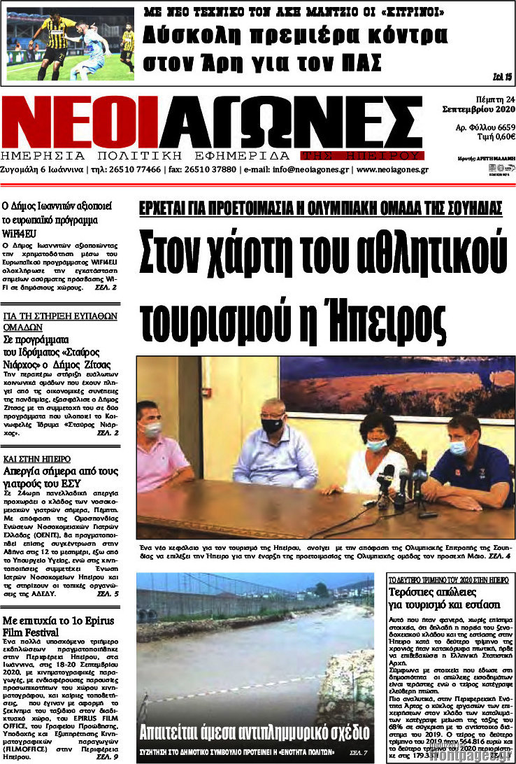 Νέοι Αγώνες