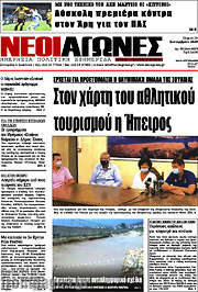 /Νέοι Αγώνες