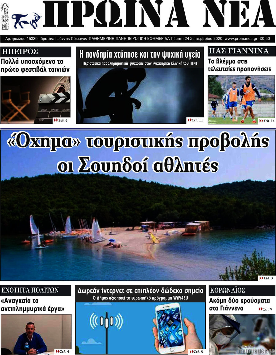 Πρωινά νέα