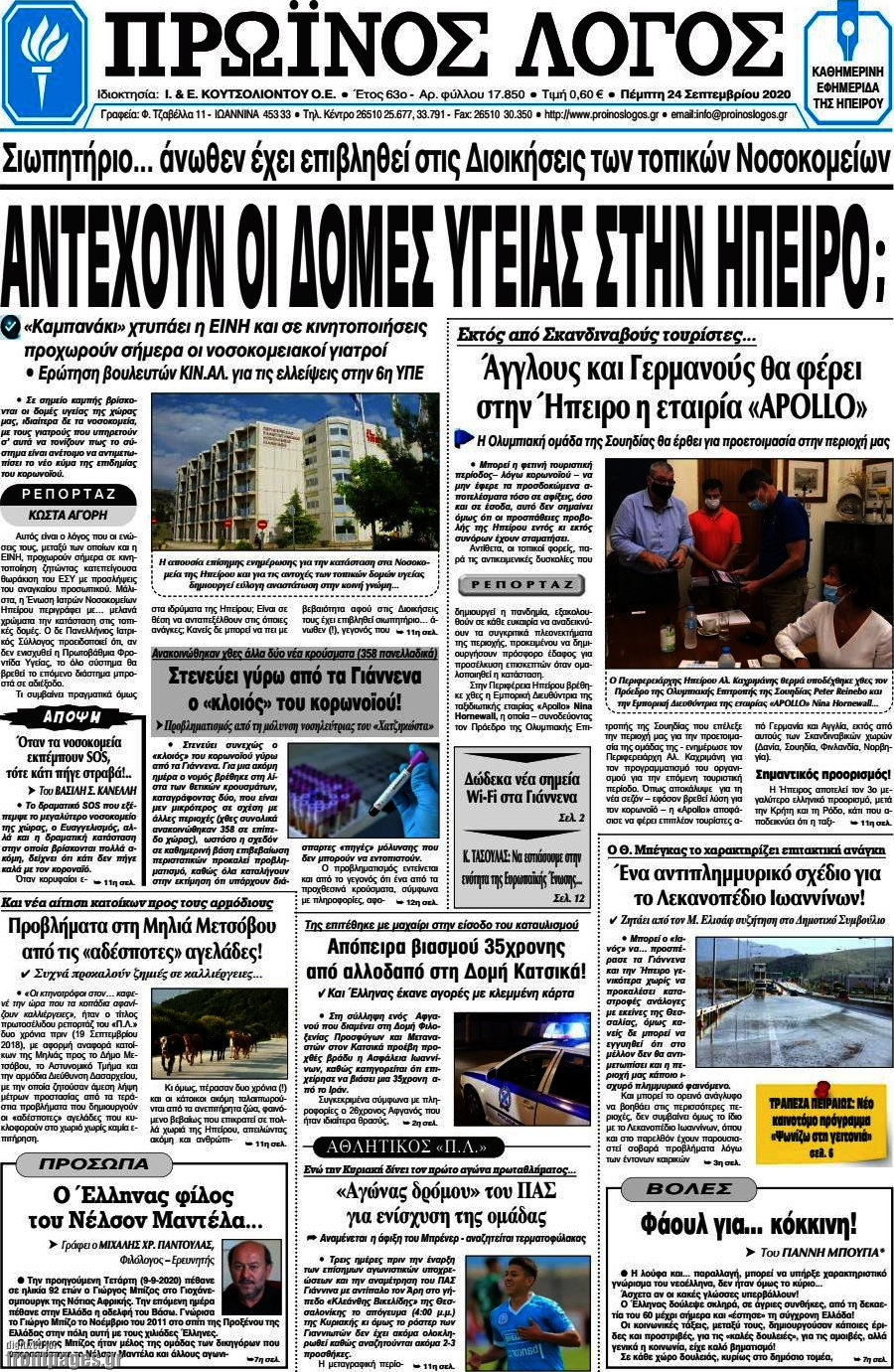 Πρωινός Λόγος