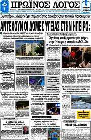 /Πρωινός Λόγος