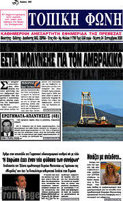 /Τοπική Φωνή