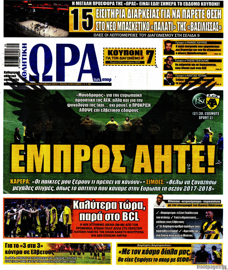 Η Ώρα των Σπορ