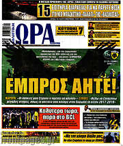 /Η Ώρα των Σπορ