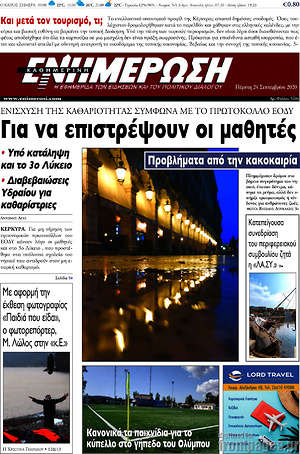 Πρωτοσέλιδο Ενημέρωση