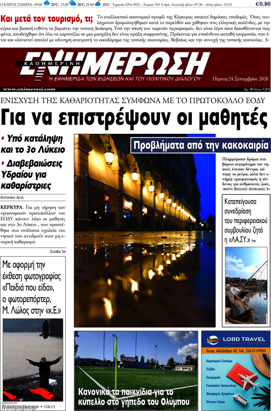 Ενημέρωση