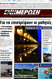 /Ενημέρωση