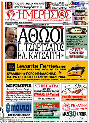 Πρωτοσέλιδο Ημερήσιος