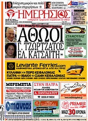 /Ημερήσιος