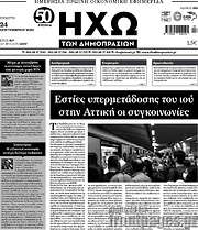 /Ηχώ των Δημοπρασιών