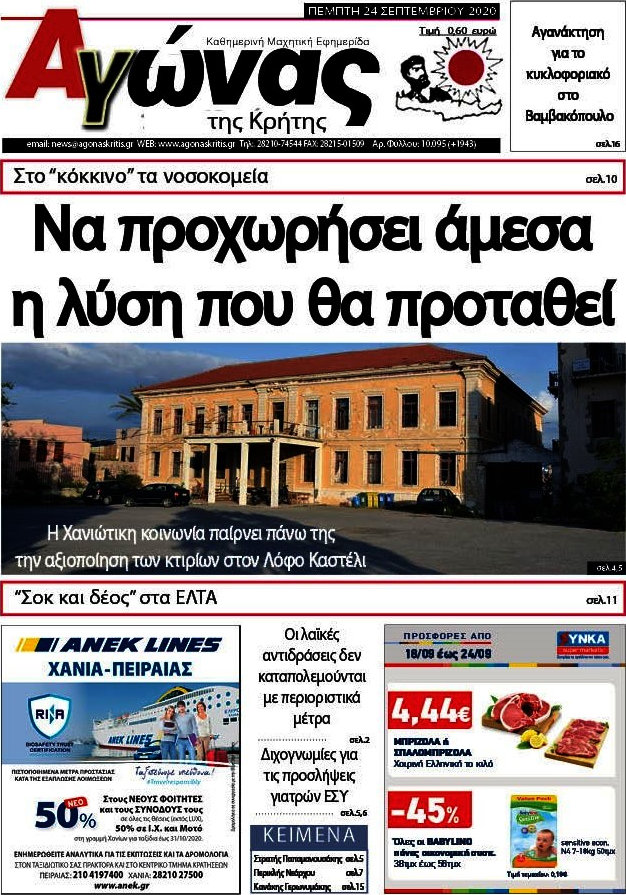 Αγώνας της Κρήτης