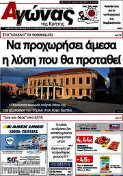 /Αγώνας της Κρήτης