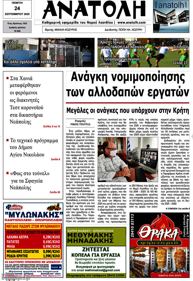 Ανατολή