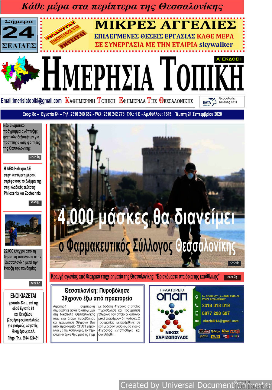 Ημερήσια Τοπική