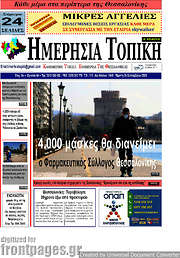 /Ημερήσια Τοπική