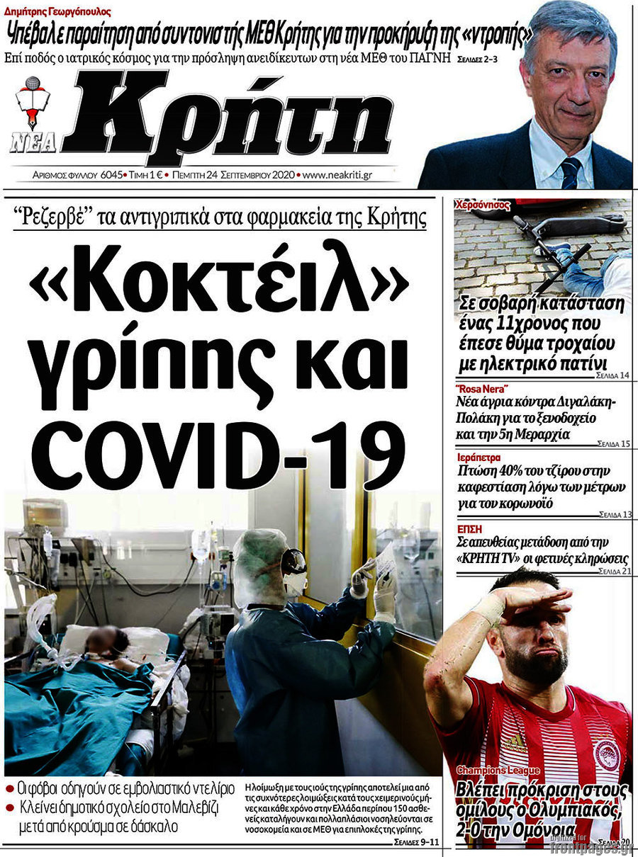 Νέα Κρήτη