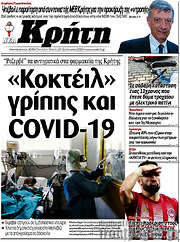 /Νέα Κρήτη