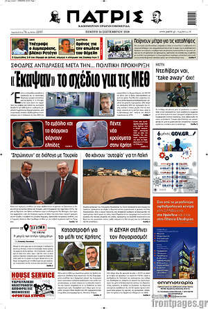 Πρωτοσέλιδο Πατρίς