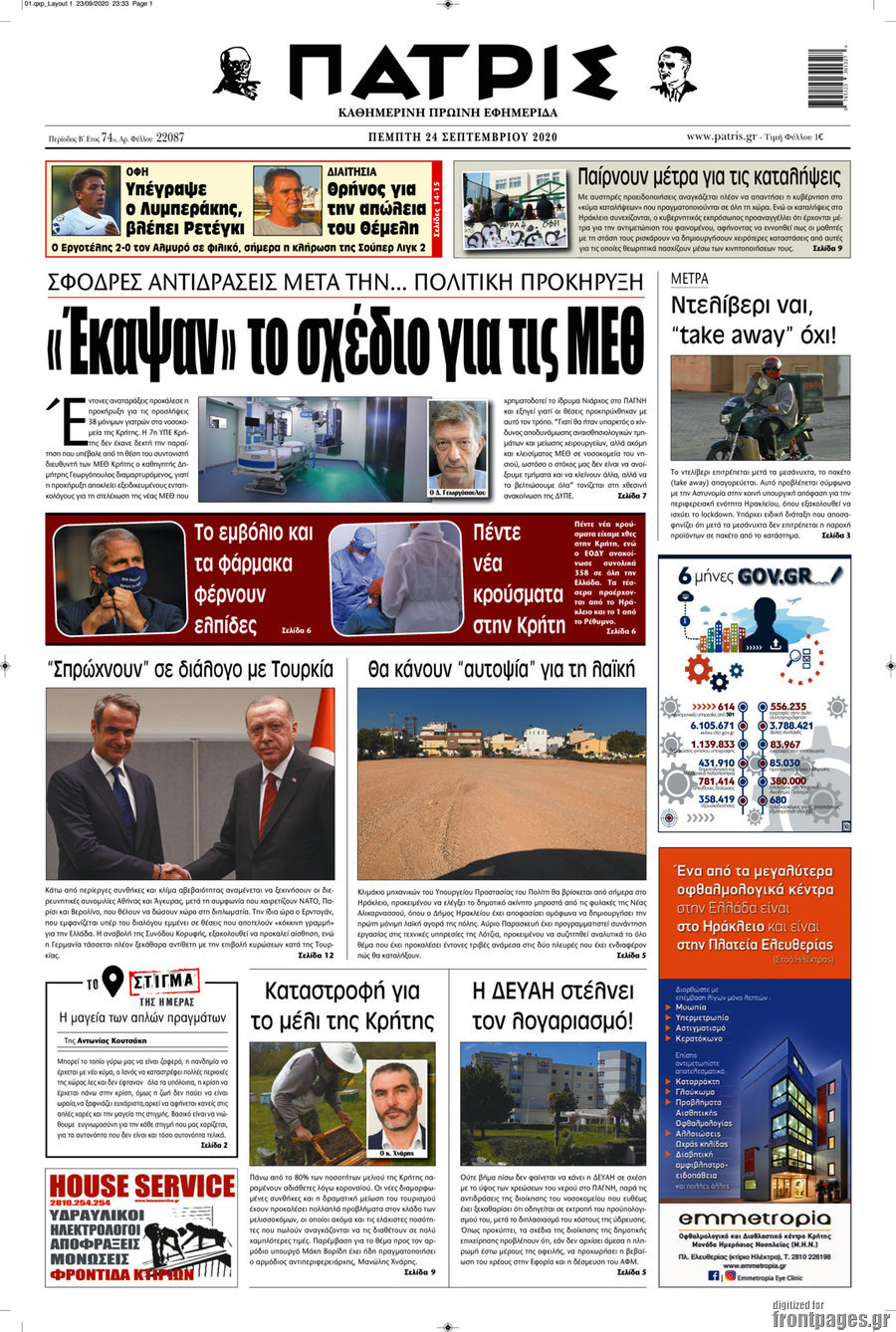 Πατρίς