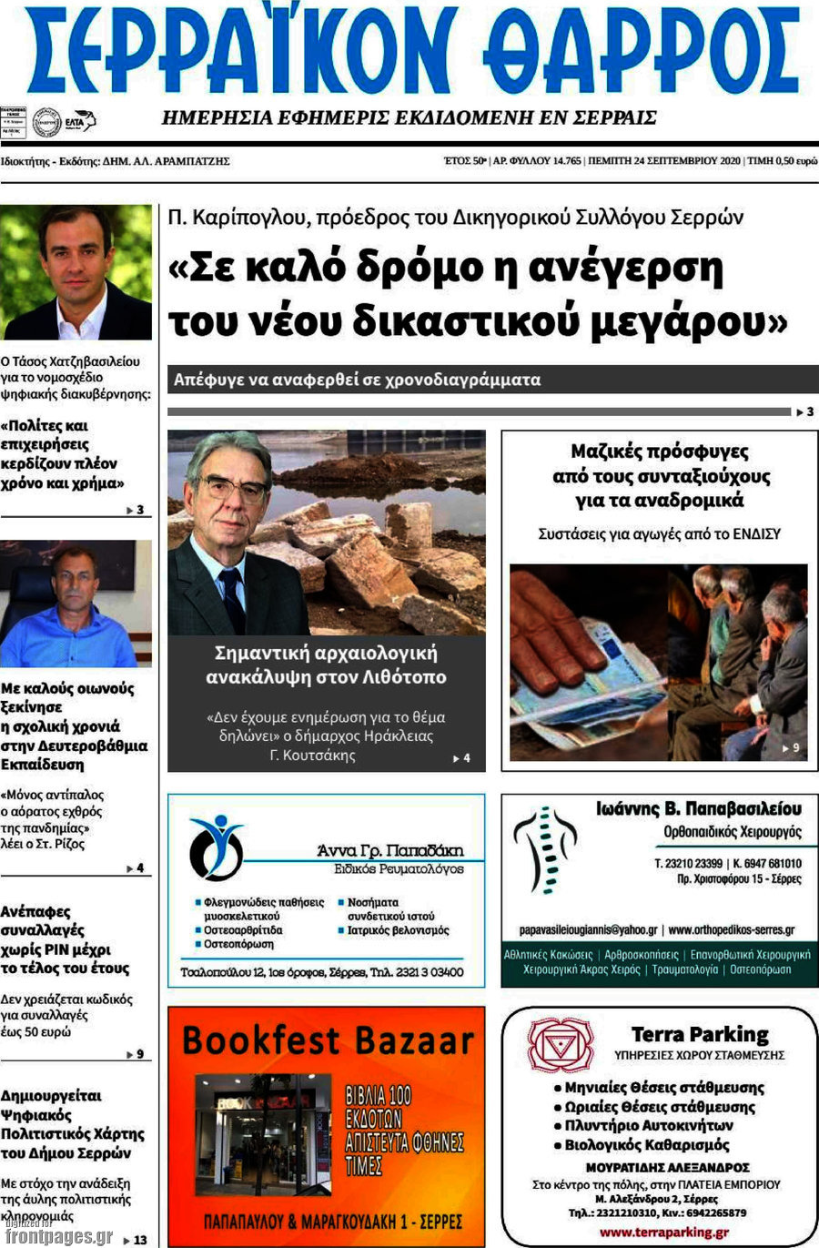 Σερραϊκόν Θάρρος